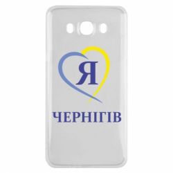 Чехол для Samsung J7 2016 Я люблю Чернігів - PrintSalon