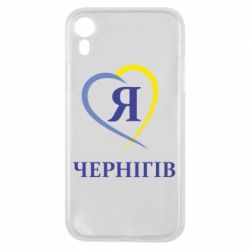 Чехол для iPhone XR Я люблю Чернігів