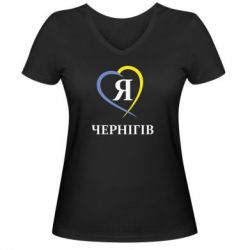 Женская футболка с V-образным вырезом Я люблю Чернігів - PrintSalon