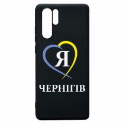 Чехол для Huawei P30 Pro Я люблю Чернігів - PrintSalon