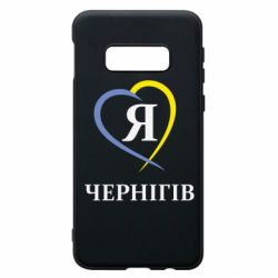 Чехол для Samsung S10e Я люблю Чернігів - PrintSalon