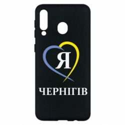 Чехол для Samsung M30 Я люблю Чернігів - PrintSalon