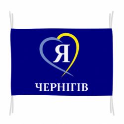 Флаг Я люблю Чернігів-PrintSalon Флаг Я люблю Чернігів