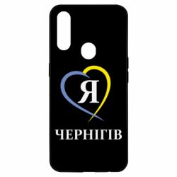 Чехол для Oppo A31 Я люблю Чернігів - PrintSalon