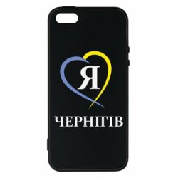 Чехол для iPhone5/5S/SE Я люблю Чернігів - PrintSalon