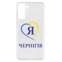 Чехол для Samsung S21+ Я люблю Чернігів