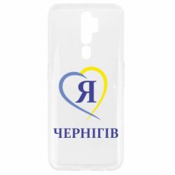 Чехол для Oppo A5/A9 2020 Я люблю Чернігів - PrintSalon