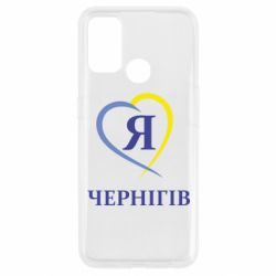 Чехол для Oppo A53/A32/A33 Я люблю Чернігів - PrintSalon