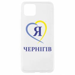 Чехол для Oppo A92s Я люблю Чернігів - PrintSalon