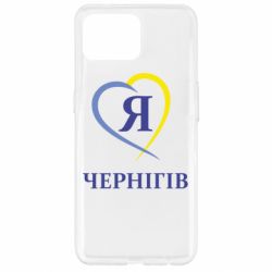 Чехол для Oppo Reno 4 Lite Я люблю Чернігів