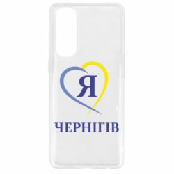 Чехол для Oppo Reno 4 Pro Я люблю Чернігів - PrintSalon