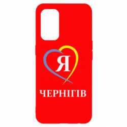 Чехол для Oppo Reno 5 4G Я люблю Чернігів - PrintSalon