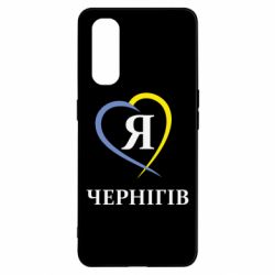 Чехол для Oppo Find X2 Я люблю Чернігів - PrintSalon
