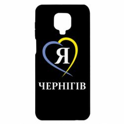 Чехол для Xiaomi Redmi Note 9S/9Pro/9Pro Max Я люблю Чернігів - PrintSalon