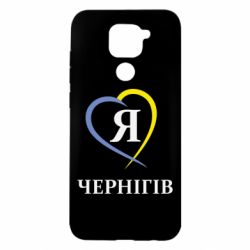 Чехол для Xiaomi Redmi Note 9/Redmi 10X Я люблю Чернігів - PrintSalon