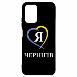 Чехол для Xiaomi Redmi Note 10 Я люблю Чернігів - PrintSalon