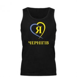 Мужская майка Я люблю Чернігів - PrintSalon