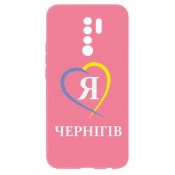 Чехол для Xiaomi Redmi 9 Я люблю Чернігів - PrintSalon