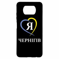 Чехол для Xiaomi Poco X3 Я люблю Чернігів