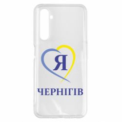 Чехол для Realme 6 Pro Я люблю Чернігів - PrintSalon