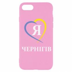 Чехол для iPhone SE 2022 Я люблю Чернігів - PrintSalon