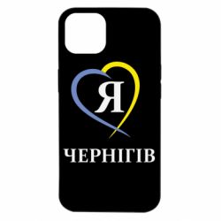 Чехол для iPhone 14 Я люблю Чернігів - PrintSalon