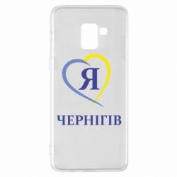 Чехол для Samsung A8+ 2018 Я люблю Чернігів - PrintSalon