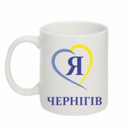 Чашка 320ml Я люблю Чернігів - PrintSalon