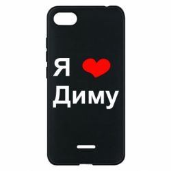 Чехол для Xiaomi Redmi 6A Я люблю Диму - PrintSalon