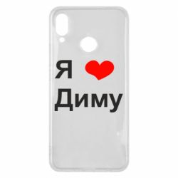 Чехол для Huawei P Smart Plus 2018 Я люблю Диму - PrintSalon