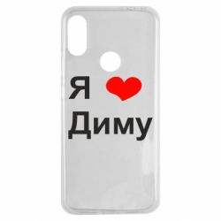 Чехол для Xiaomi Redmi Note 7 Я люблю Диму - PrintSalon