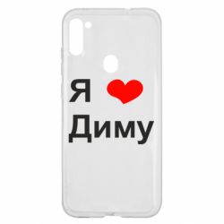 Чехол для Samsung A11/M11 Я люблю Диму - PrintSalon