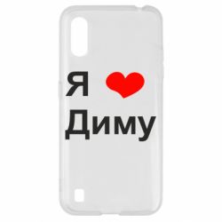 Чехол для Samsung A01/M01 Я люблю Диму