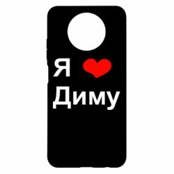 Чехол для Xiaomi Redmi Note 9 5G/Redmi Note 9T Я люблю Диму - PrintSalon