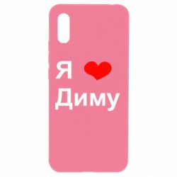 Чехол для Xiaomi Redmi 9a Я люблю Диму - PrintSalon