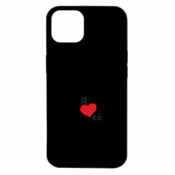 Чехол для iPhone 14 Я люблю ее - PrintSalon