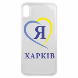 Чехол для iPhone Xs Max Я люблю Харків - PrintSalon