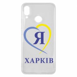 Чехол для Huawei P Smart Plus 2018 Я люблю Харків - PrintSalon