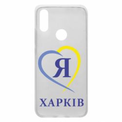 Чехол для Xiaomi Redmi 7 Я люблю Харків - PrintSalon