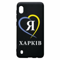 Чехол для Samsung A10 Я люблю Харків - PrintSalon