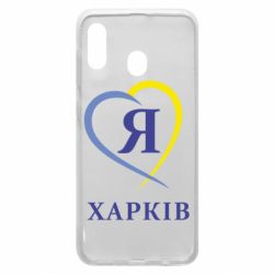 Чехол для Samsung A30 Я люблю Харків - PrintSalon