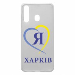 Чехол для Samsung A60 Я люблю Харків - PrintSalon
