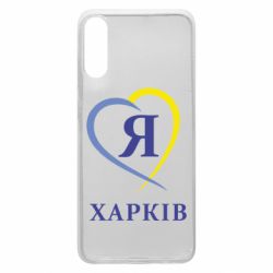 Чехол для Samsung A70 Я люблю Харків - PrintSalon