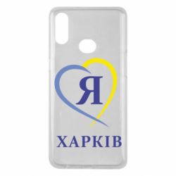 Чехол для Samsung A10s Я люблю Харків - PrintSalon