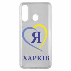 Чехол для Samsung M40 Я люблю Харків - PrintSalon