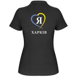 Женское поло Я люблю Харків - PrintSalon