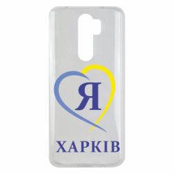 Чехол для Xiaomi Redmi Note 8 Pro Я люблю Харків - PrintSalon
