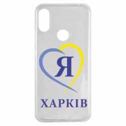 Чехол для Xiaomi Redmi Note 7 Я люблю Харків - PrintSalon