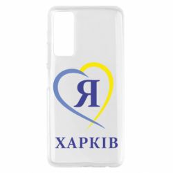 Чехол для Huawei P Smart 2021 Я люблю Харків - PrintSalon