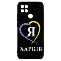 Чехол для Oppo A15s/A15 Я люблю Харків - PrintSalon